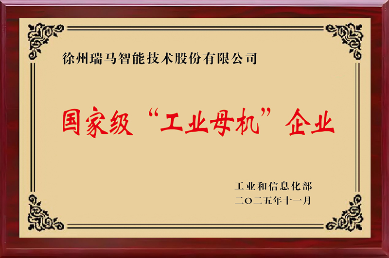 国家级工业母机企业